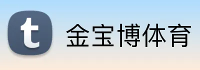 金宝博体育 logo